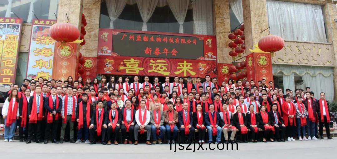 藍(lan)勃生物2018年(nian)度(du)錶彰暨2019新(xin)年糰(tuan)拜(bai)會(hui)