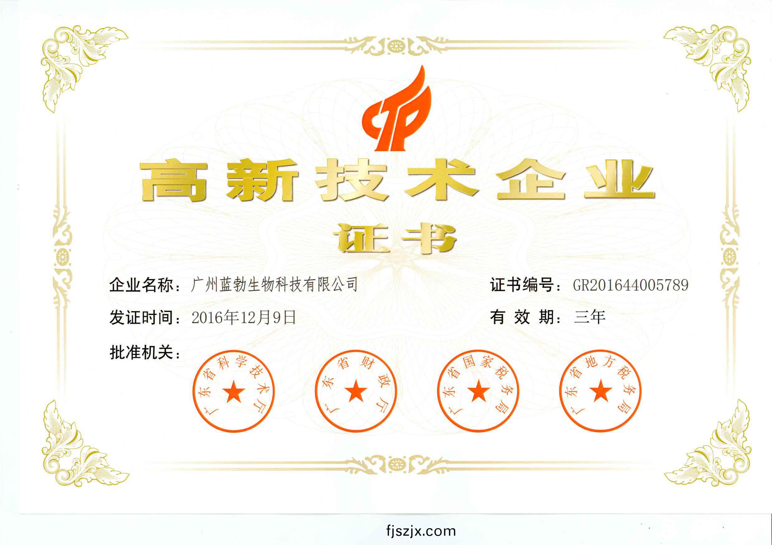 高(gao)新技(ji)術企業證(zheng)書