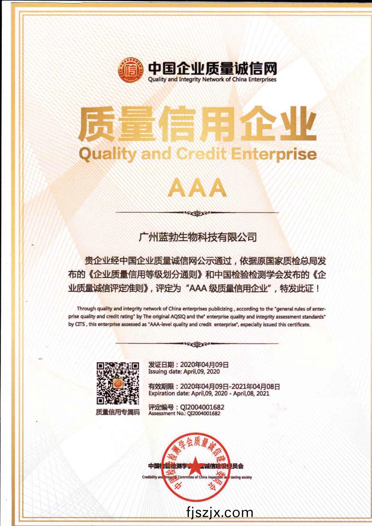質量信用AAA企業(ye)